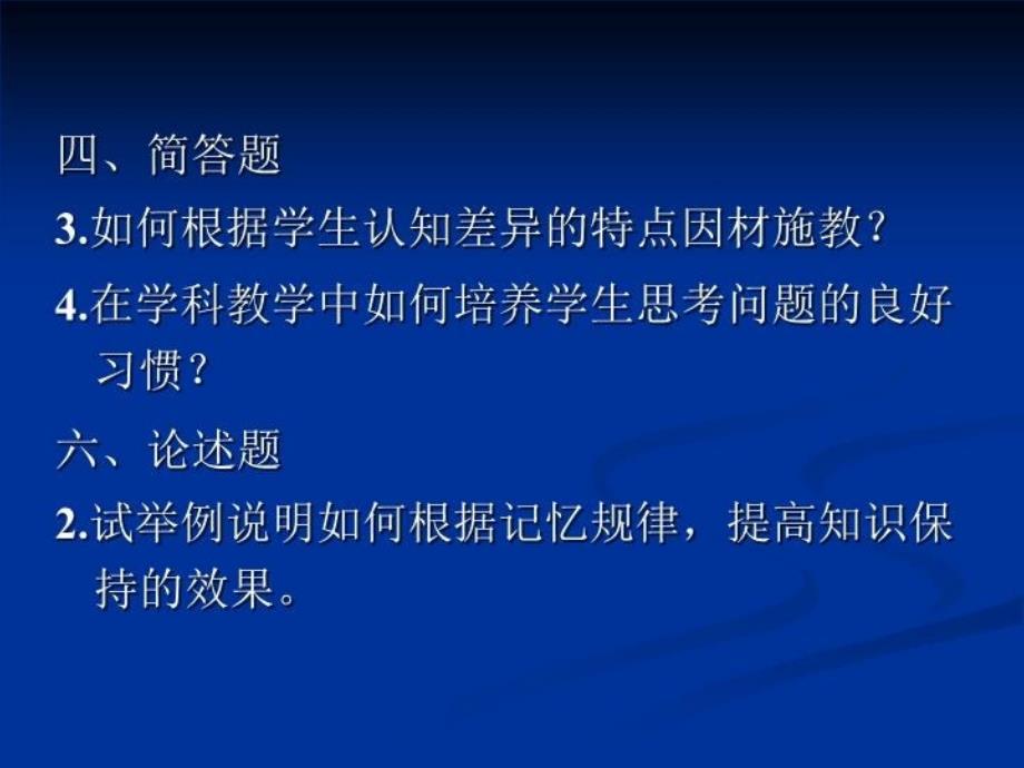 最新心理学部分样题初中PPT课件_第4页