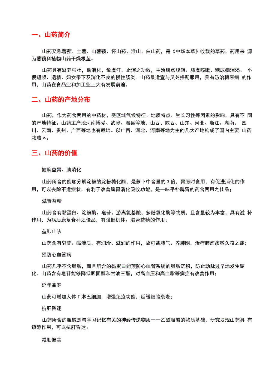 山药基础知识_第1页