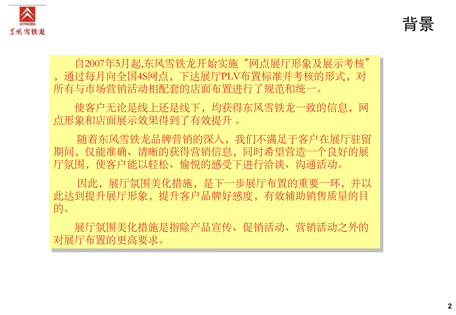 展厅氛围美化措施_第2页