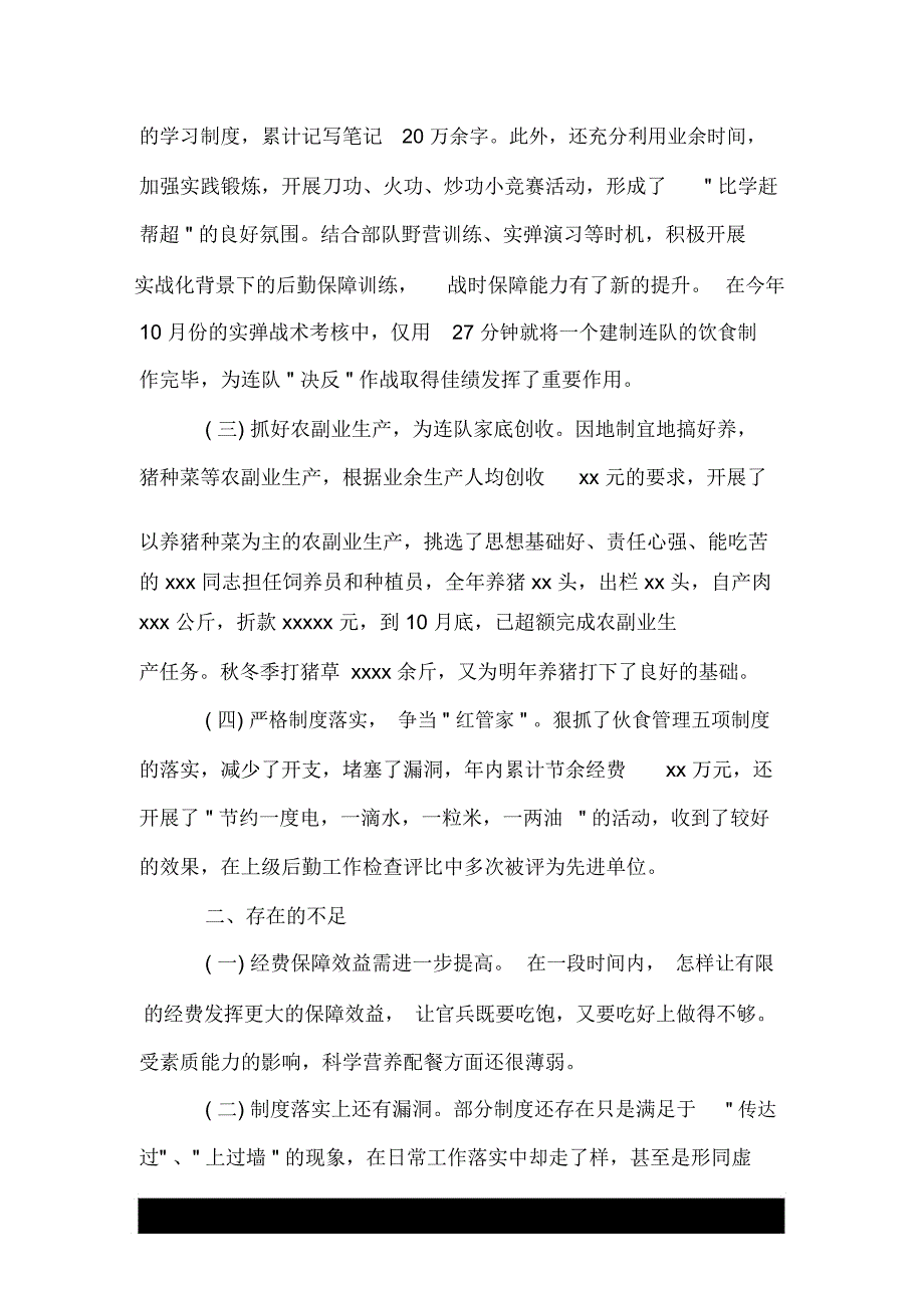 2020炊事班后勤半年总结_第2页