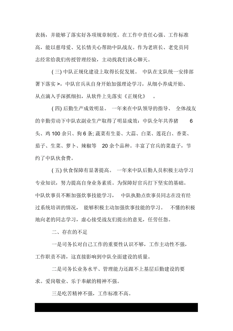 2020炊事班后勤半年总结_第4页