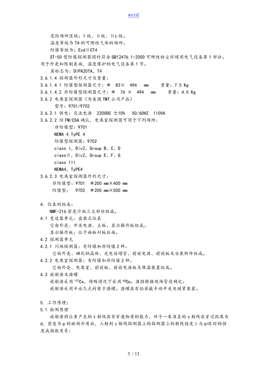 NMF216核辐射密度计_第4页