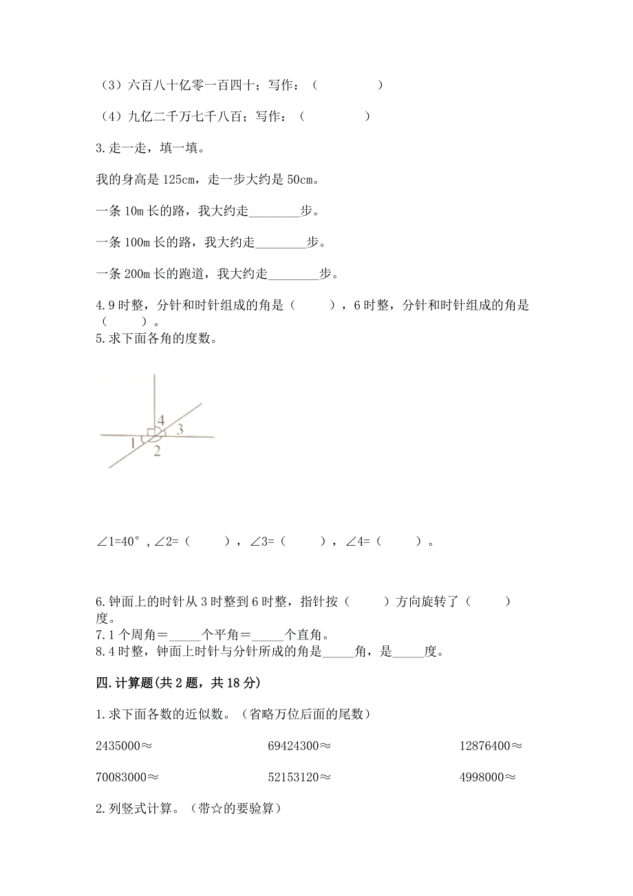 2022人教版四年级上册数学-期末测试卷(全优).docx_第2页