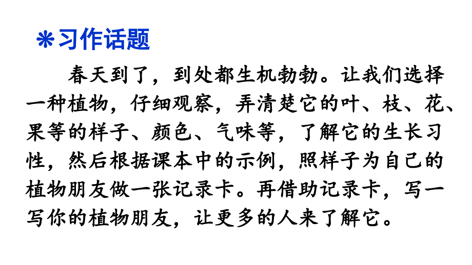 三年级下册语文课件-第一单元习作-我的植物朋友部编版(17页)_第2页