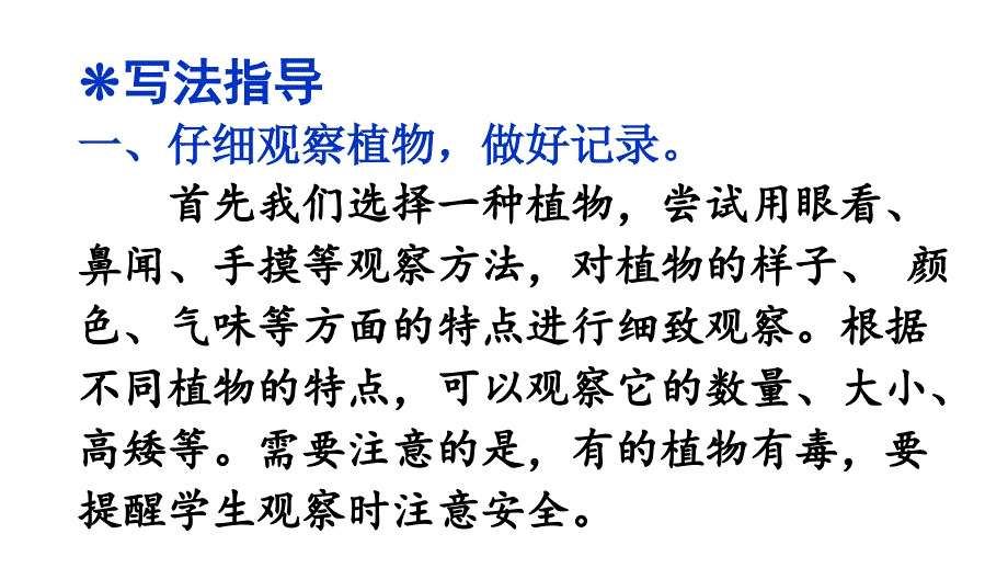 三年级下册语文课件-第一单元习作-我的植物朋友部编版(17页)_第4页