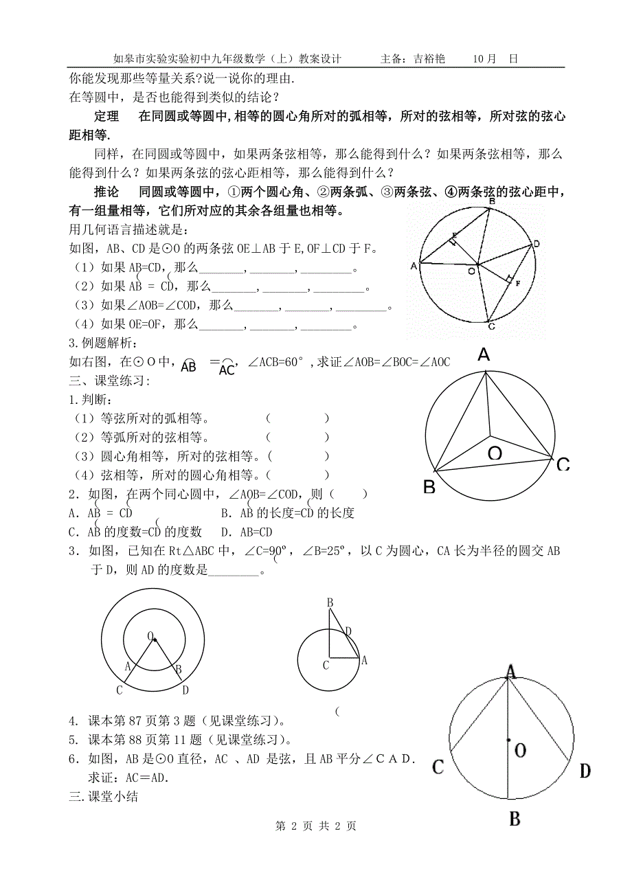 弧、弦、圆心角教案_第2页