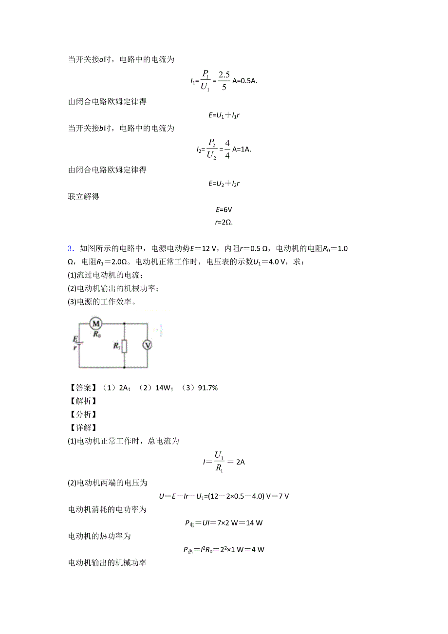 高中物理闭合电路的欧姆定律练习题及答案(DOC 10页)_第2页