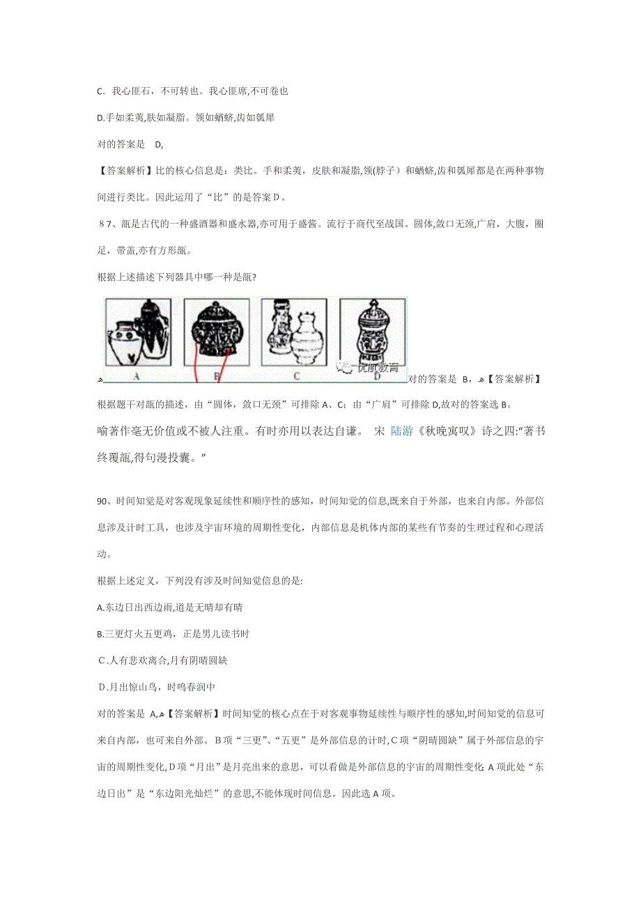 -国考-文学题_第4页