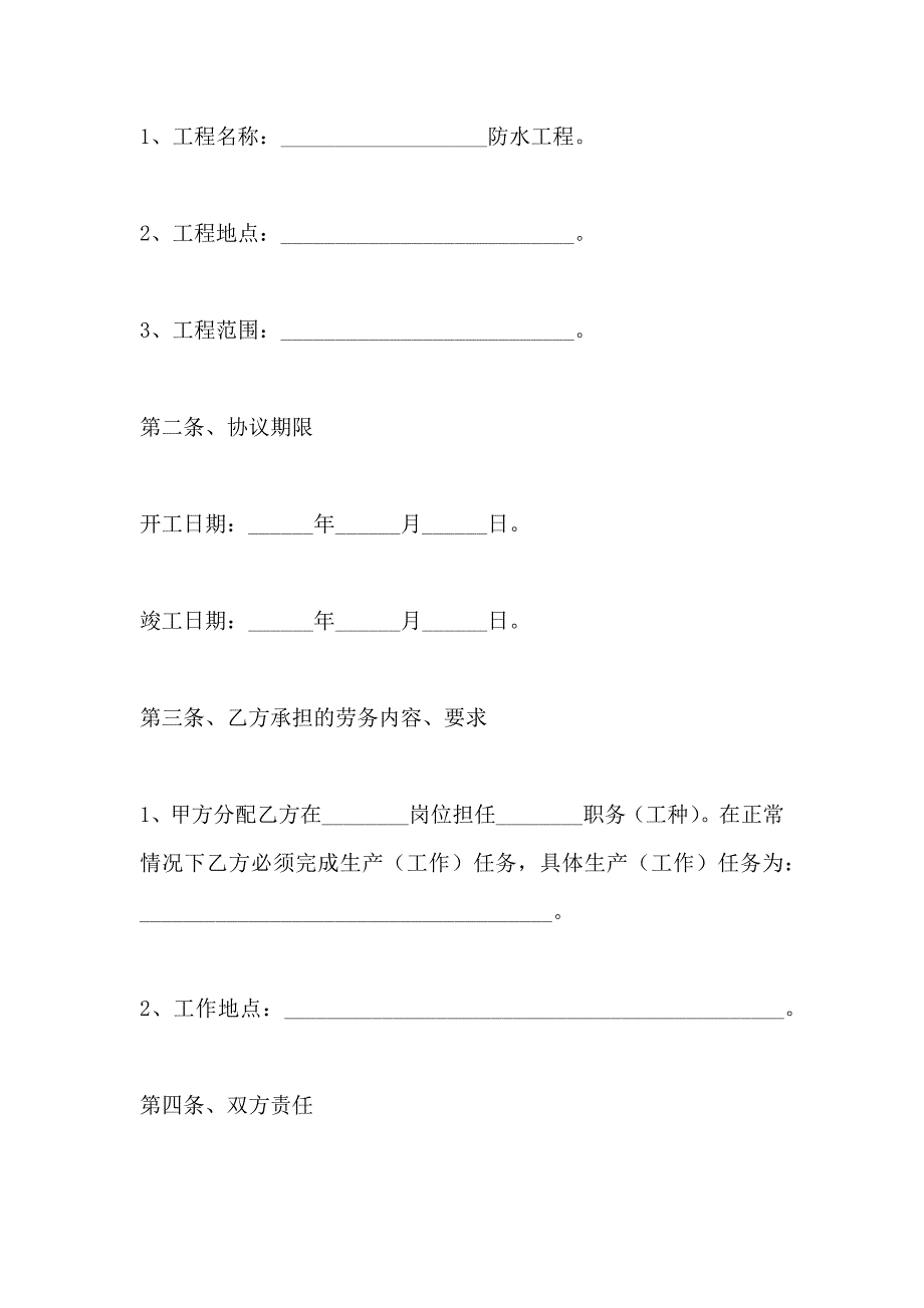 防水施工劳务合同_第2页