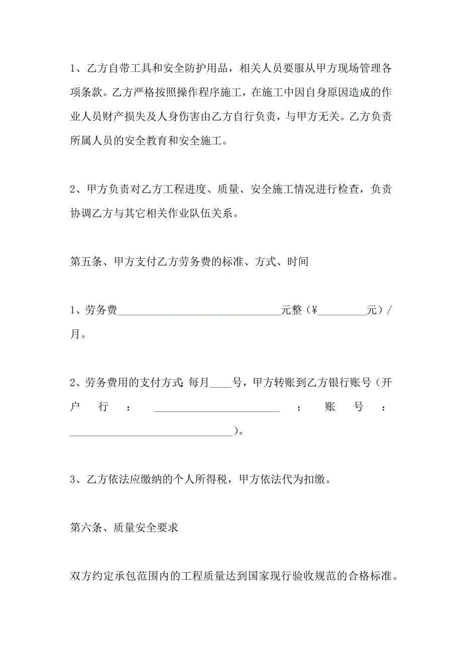 防水施工劳务合同_第3页