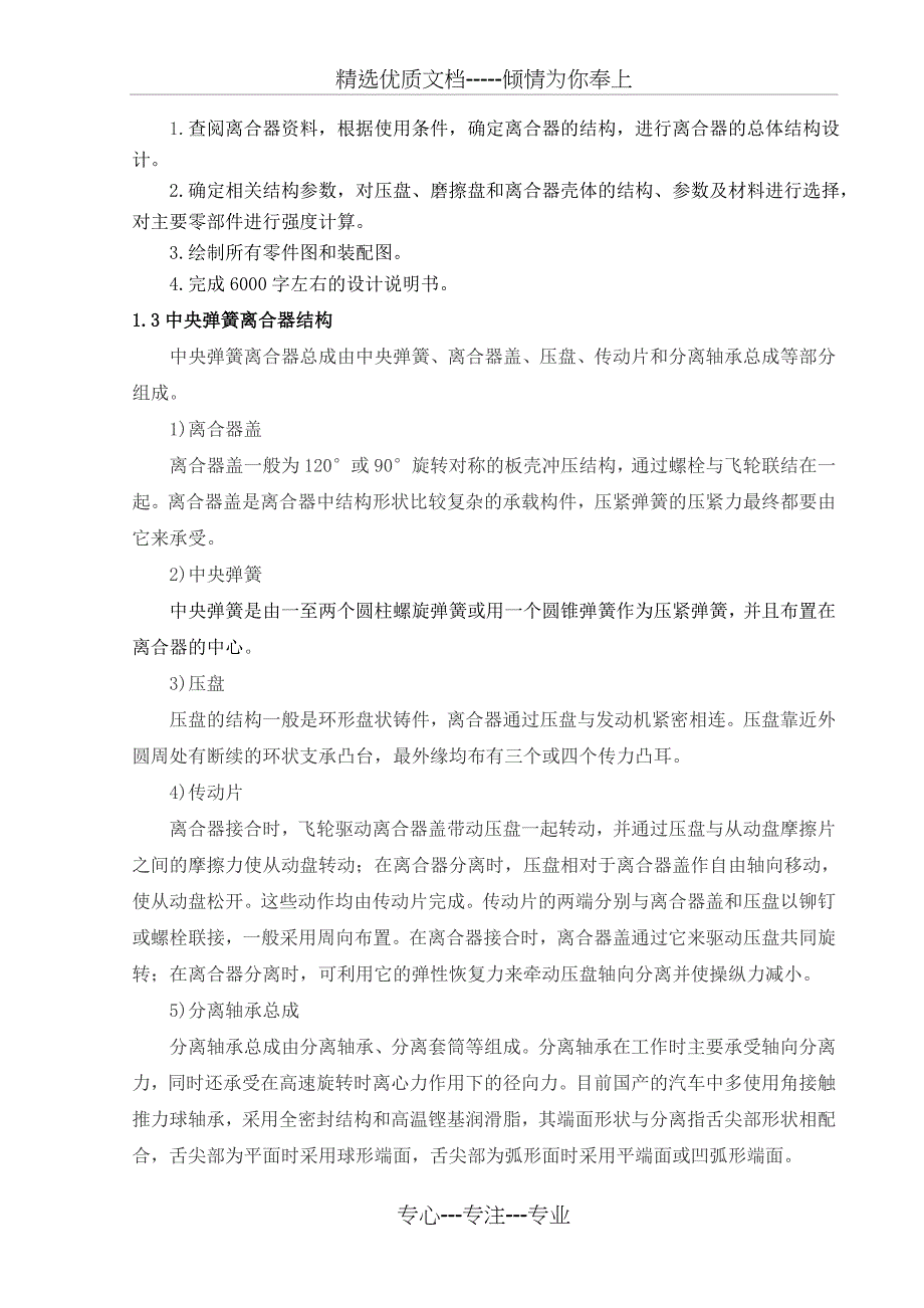 2015-3D弹簧离合器设计及三维建模_第3页