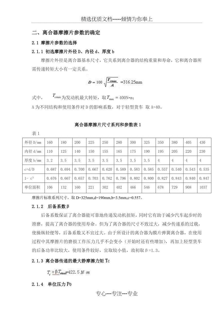 2015-3D弹簧离合器设计及三维建模_第5页