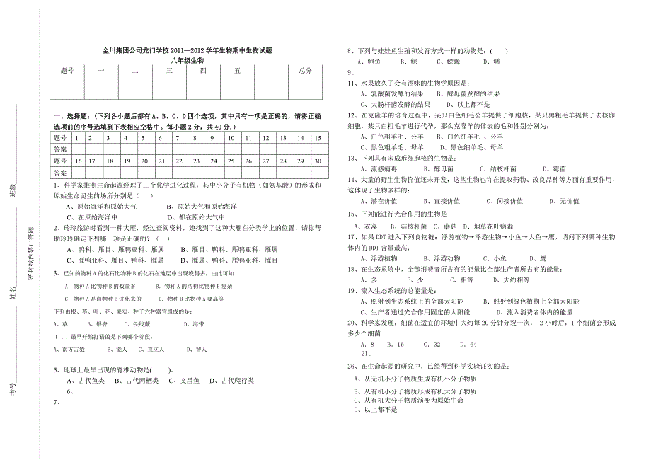 八年级生物下期中试题_第1页