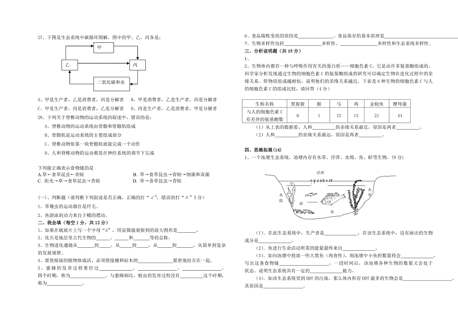 八年级生物下期中试题_第2页