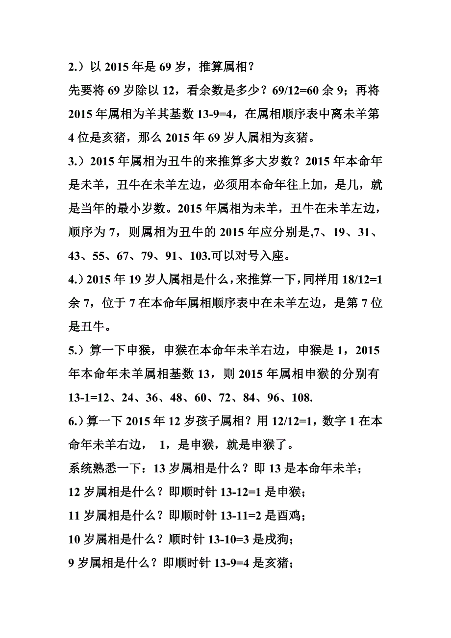 左右方向互为推算属相.doc_第2页