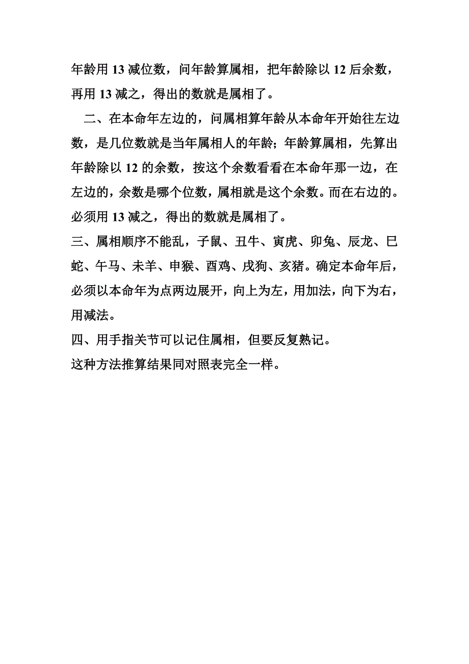 左右方向互为推算属相.doc_第4页