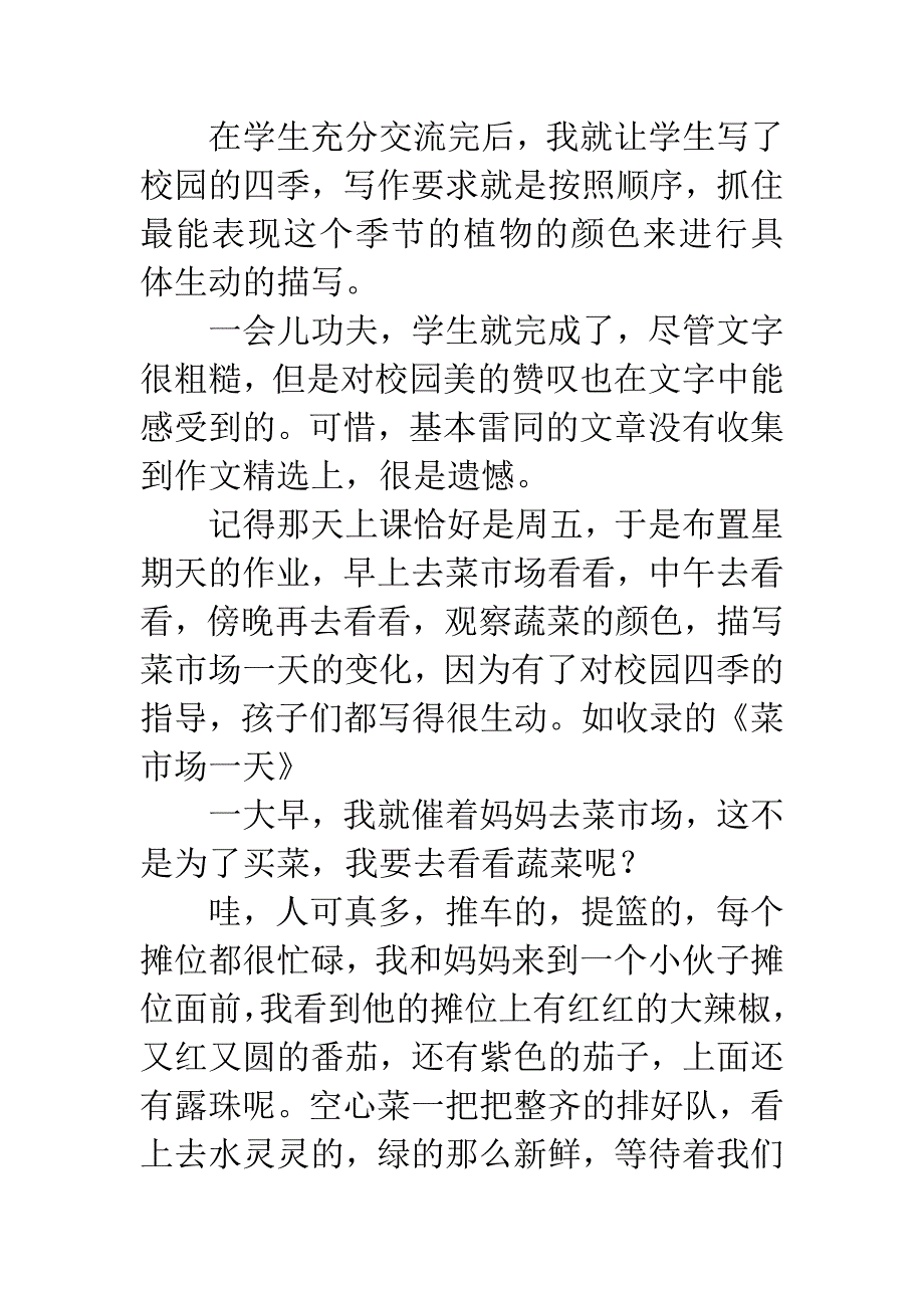 教学-因设计而最优化.docx_第4页