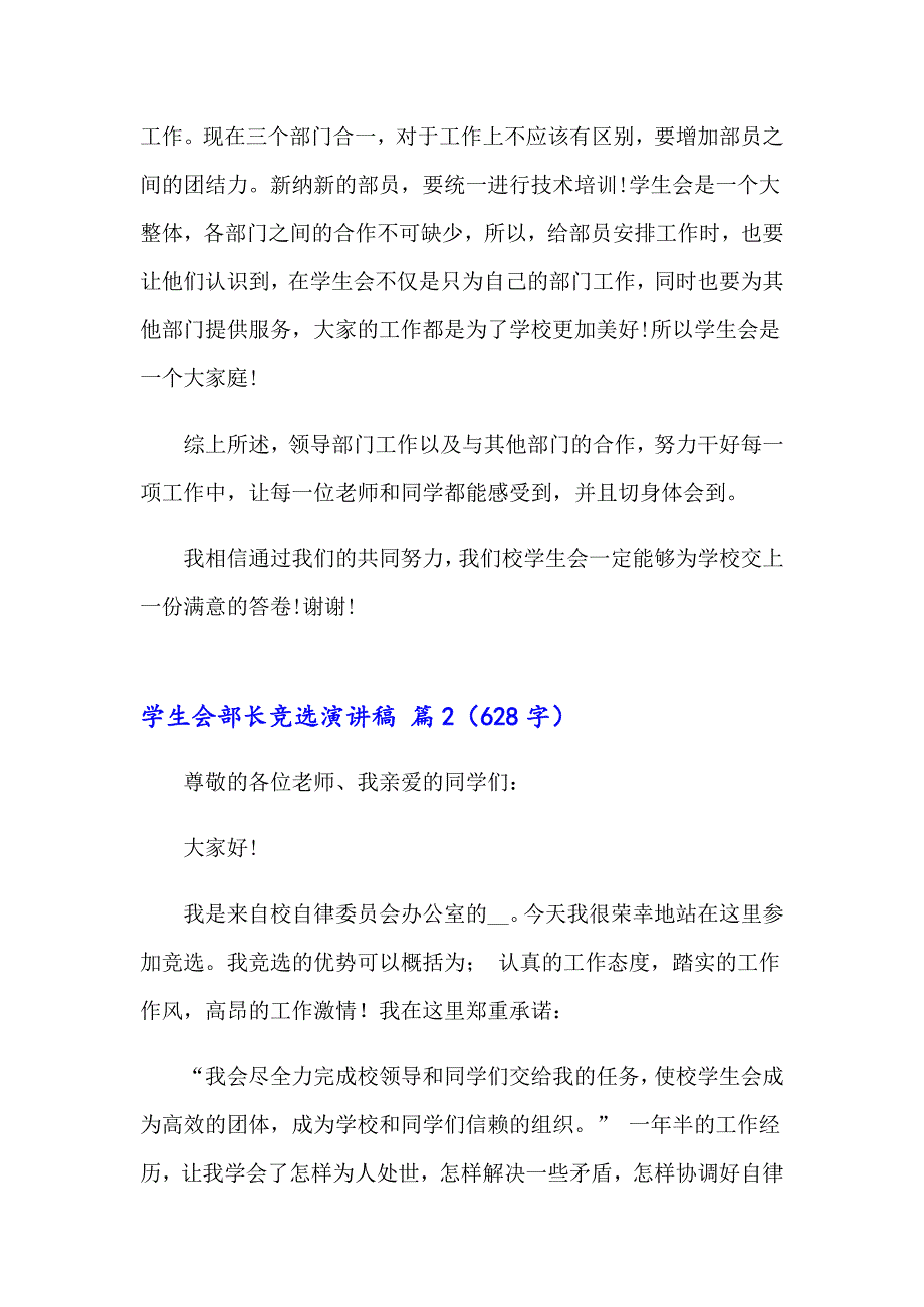 2023学生会部长竞选演讲稿模板七篇（精品模板）_第3页