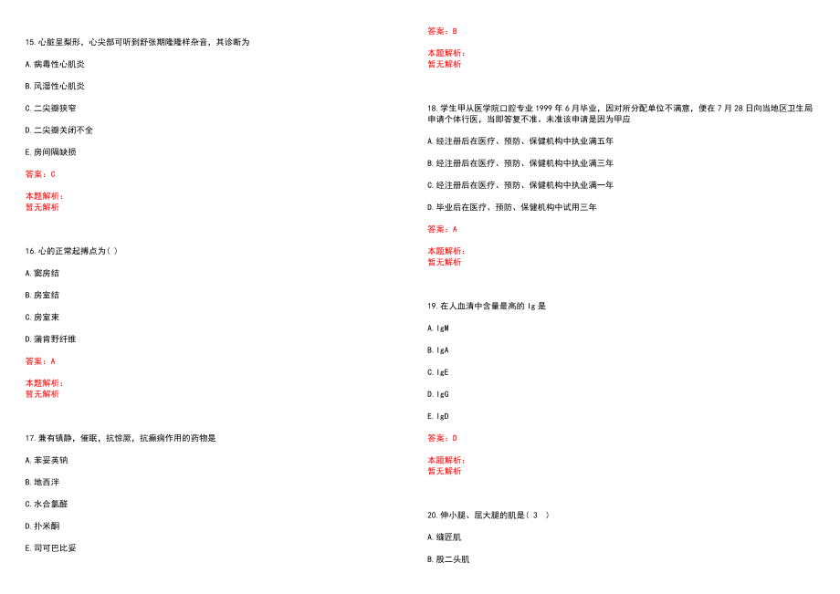 2023年启东市中医院高层次卫技人才招聘考试历年高频考点试题含答案解析_0_第4页