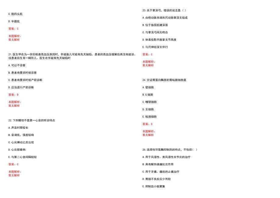 2023年启东市中医院高层次卫技人才招聘考试历年高频考点试题含答案解析_0_第5页