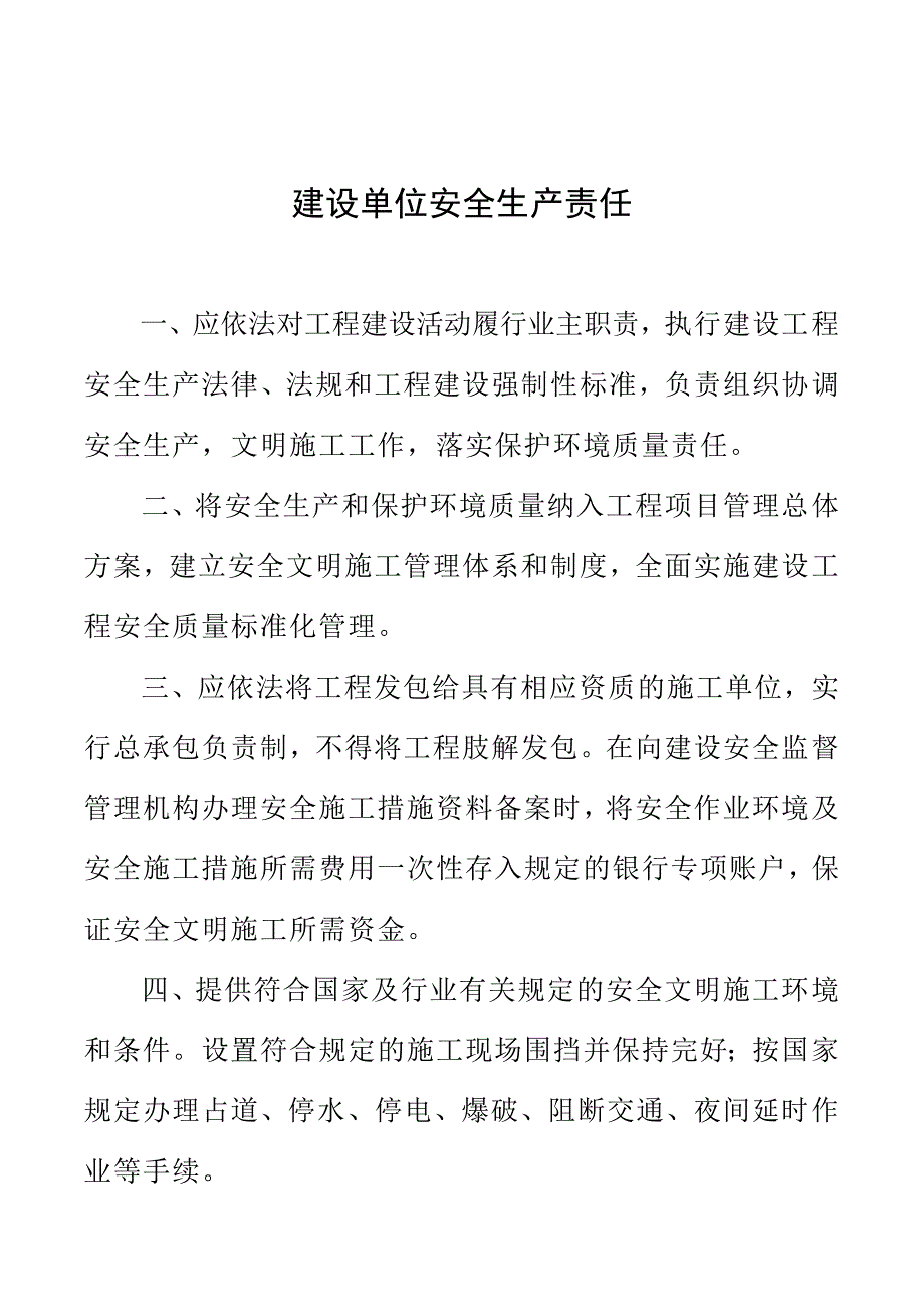 建设工程三方主体安全生产责任书_第2页