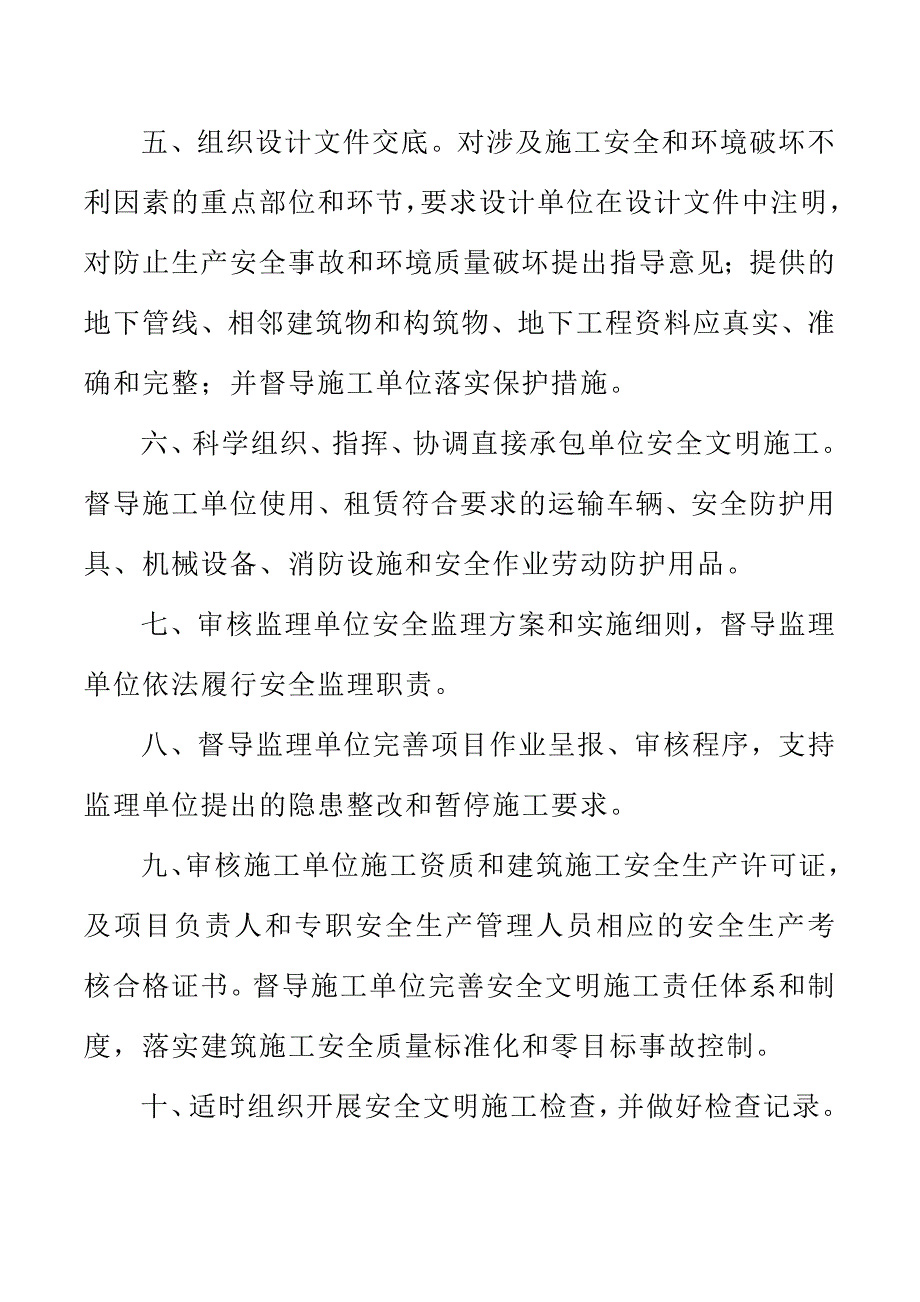 建设工程三方主体安全生产责任书_第3页