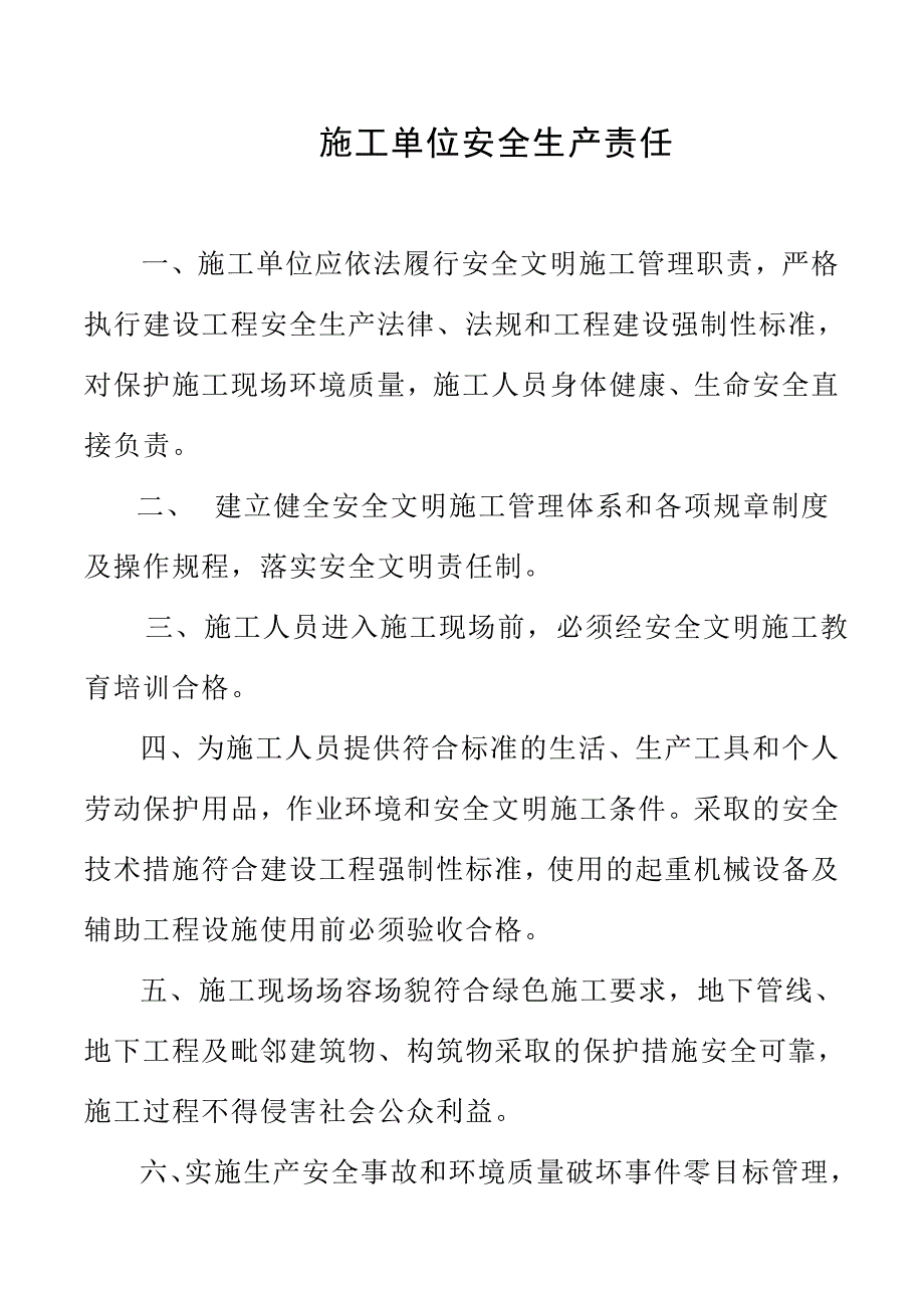 建设工程三方主体安全生产责任书_第4页