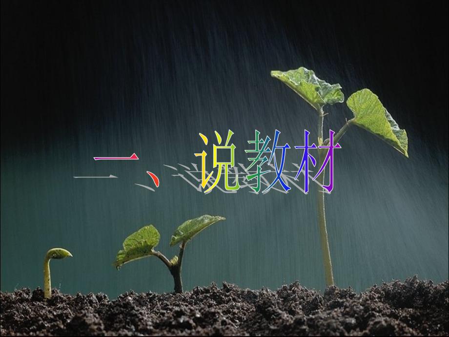 人教版语文六上山雨ppt课件_第2页