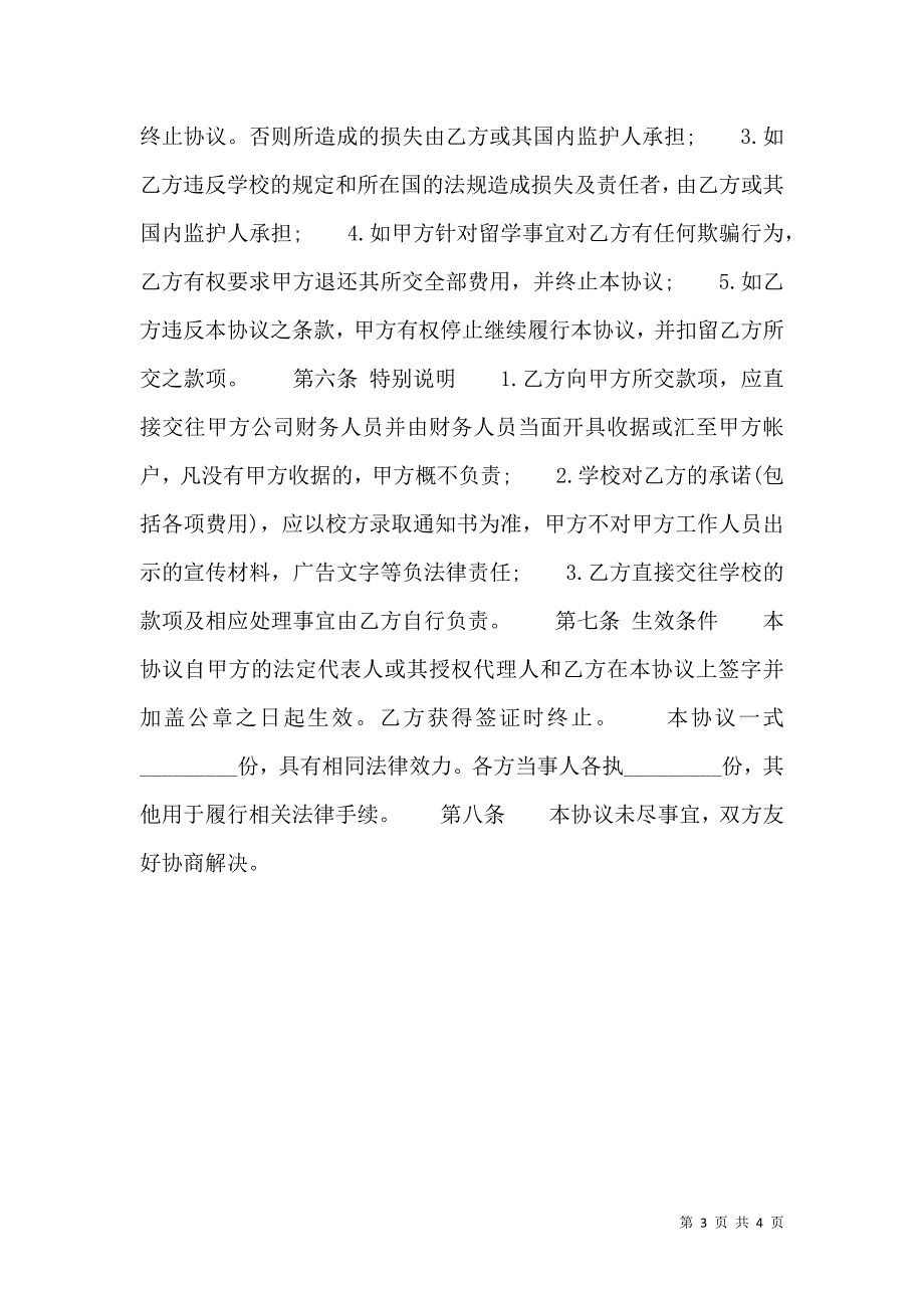 关于咨询服务合同_第3页