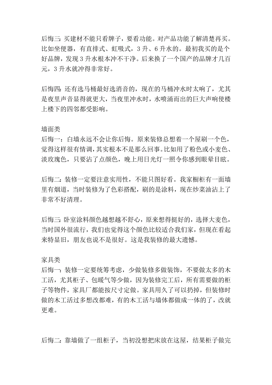 家装中最常见的19种“后悔药”-.doc_第2页