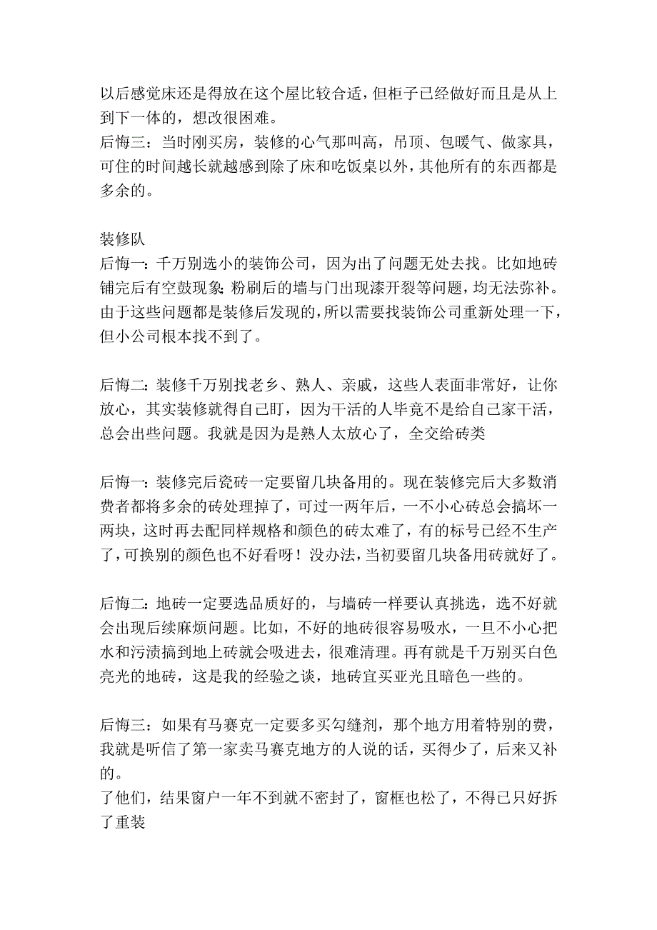 家装中最常见的19种“后悔药”-.doc_第3页