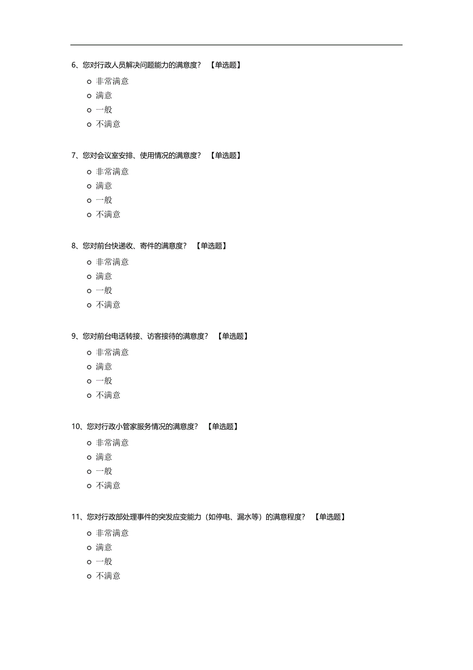 行政服务满意度调查表模板.docx_第2页