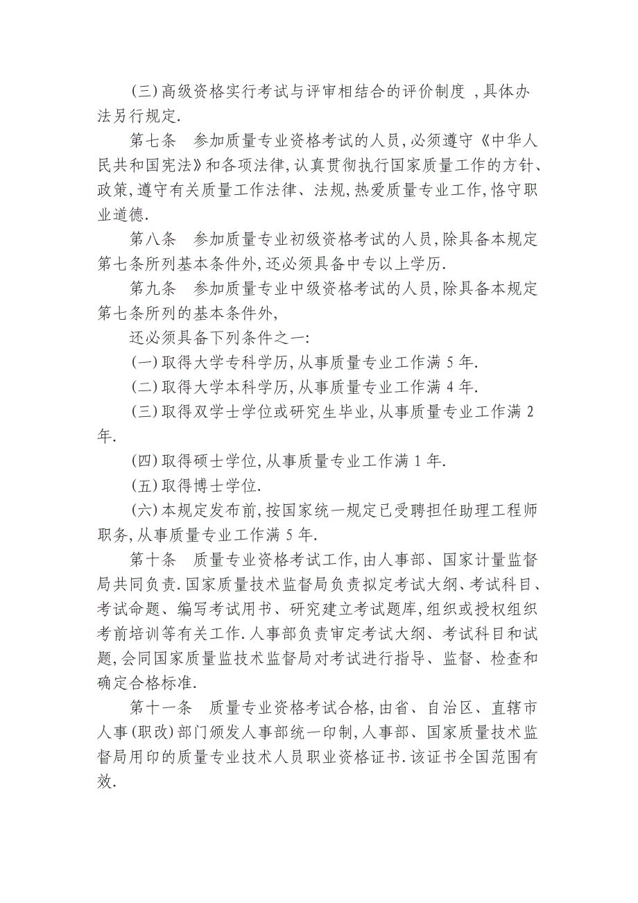 质量专业技术人员职业资格考试实施办法[详细]_第3页