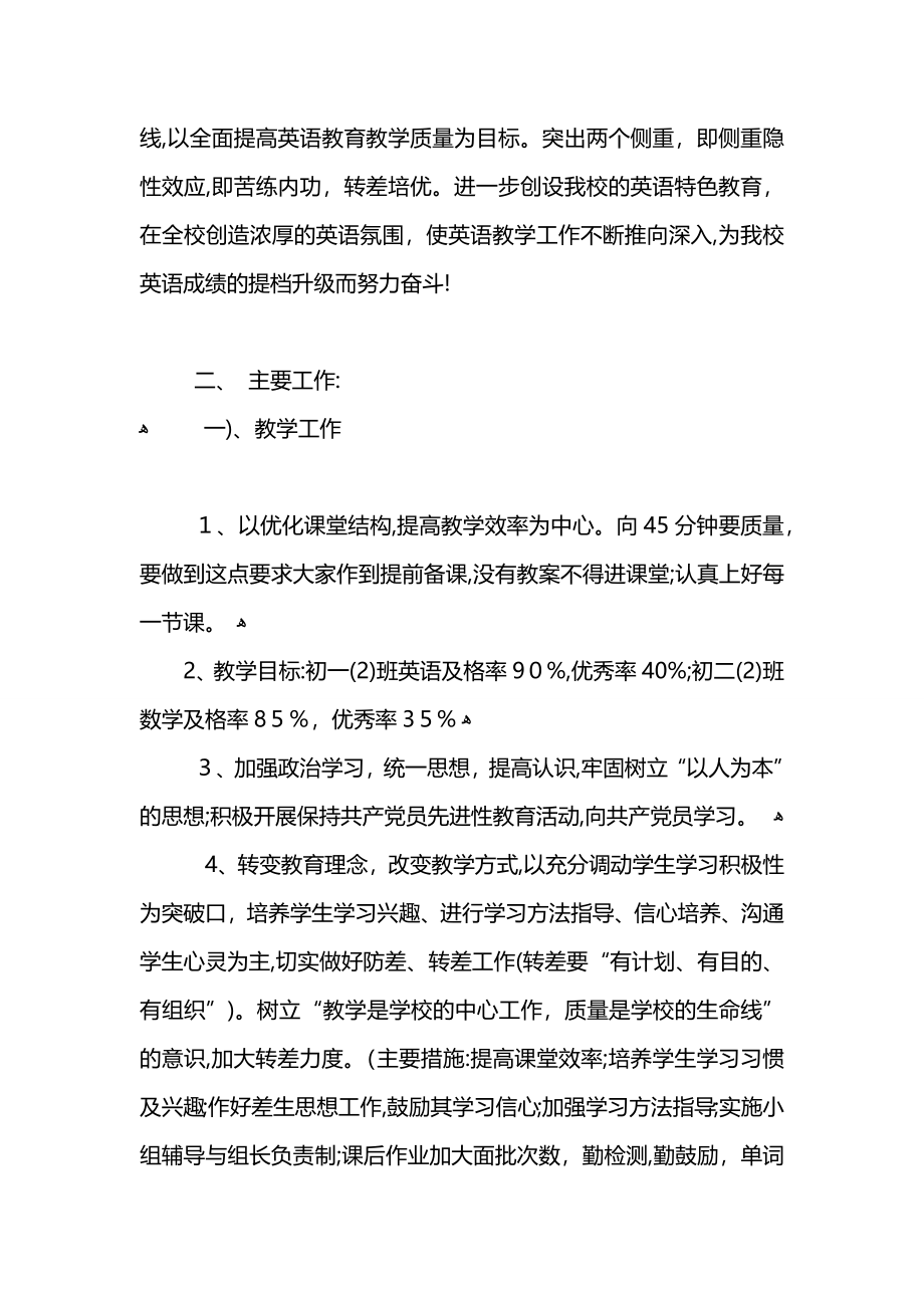 9月初中教师工作计划范文_第4页