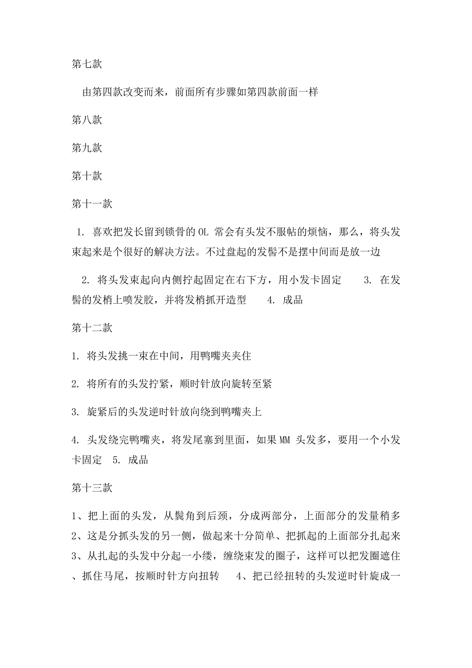 女人二十种扎头发的方法_第2页