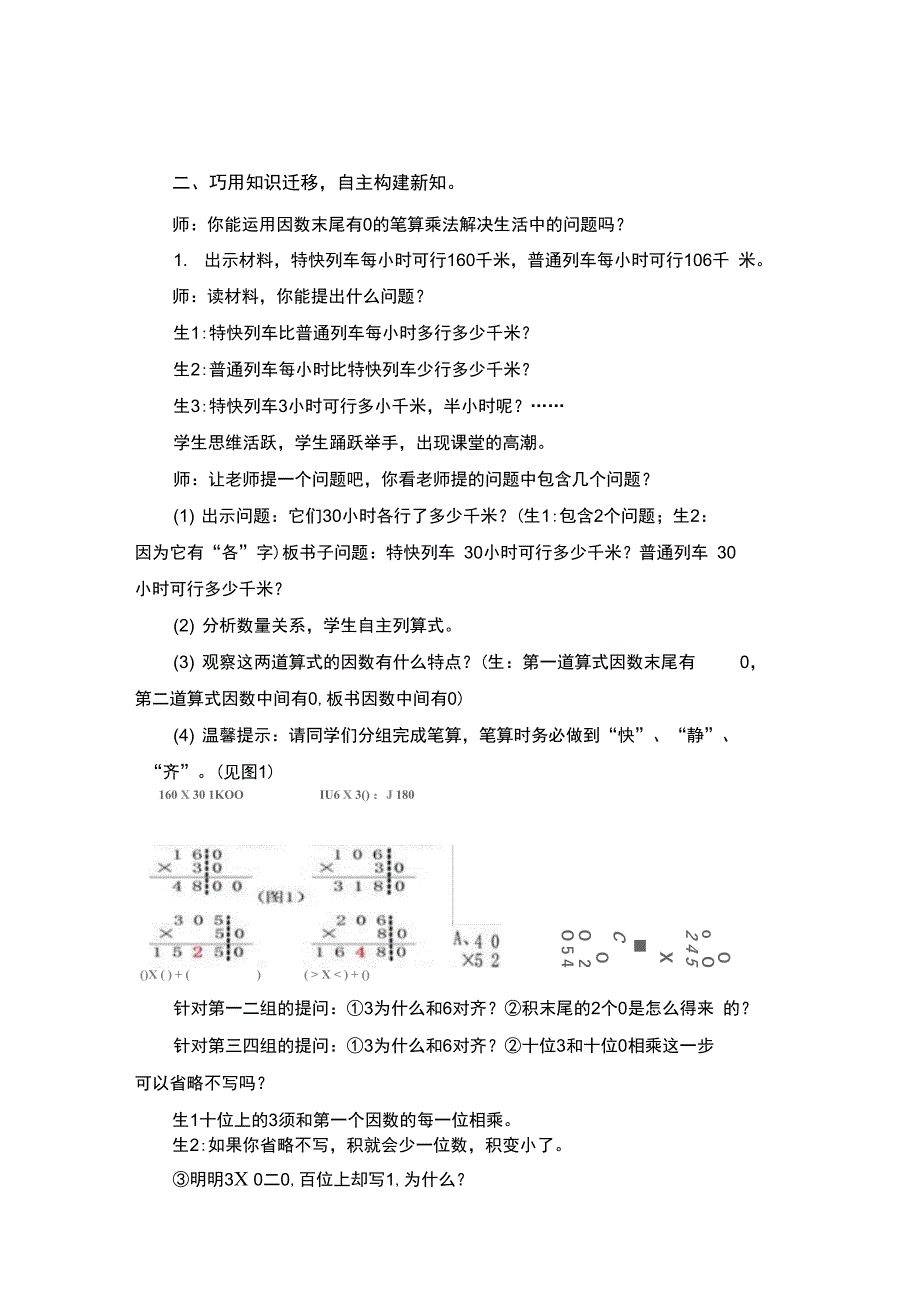 (完整word版)四年级数学上册案例分析_第3页