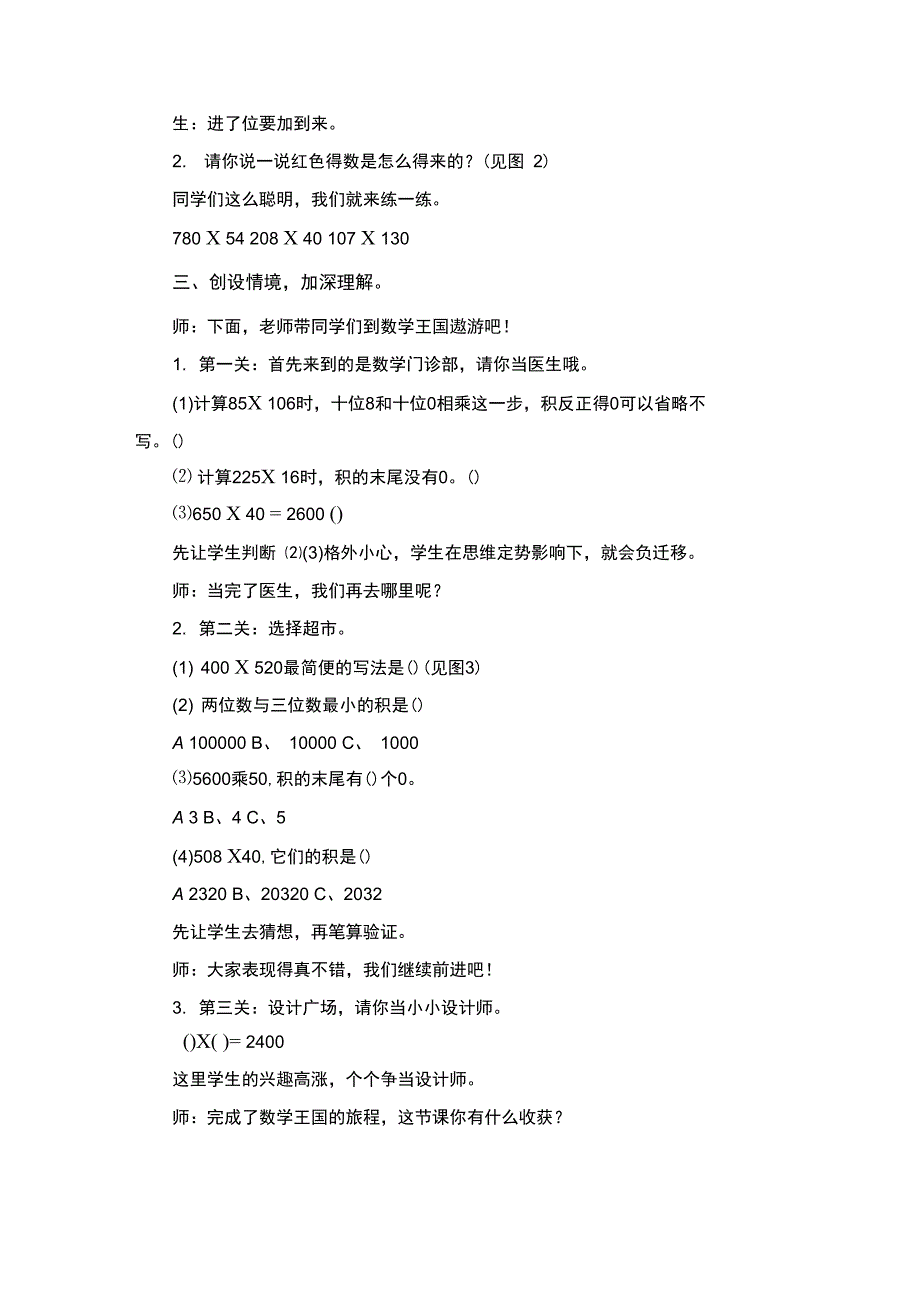 (完整word版)四年级数学上册案例分析_第4页