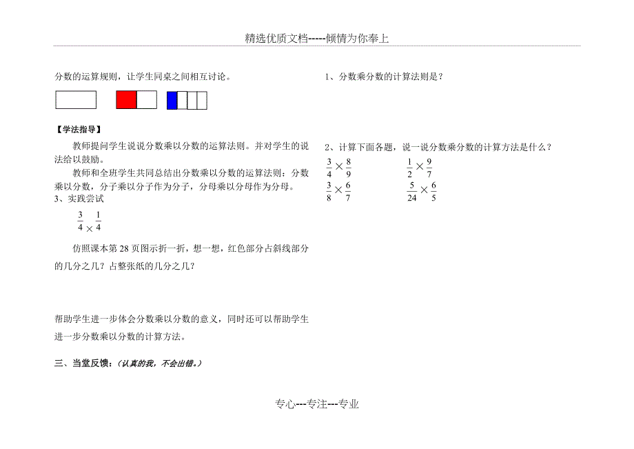 2015新北师大版五年级数学下册分数乘法(三)导学案_第2页