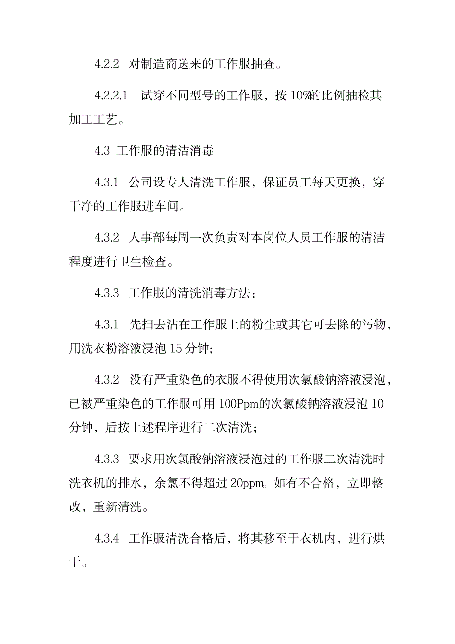 2023年外访人员管理作业标准_第4页