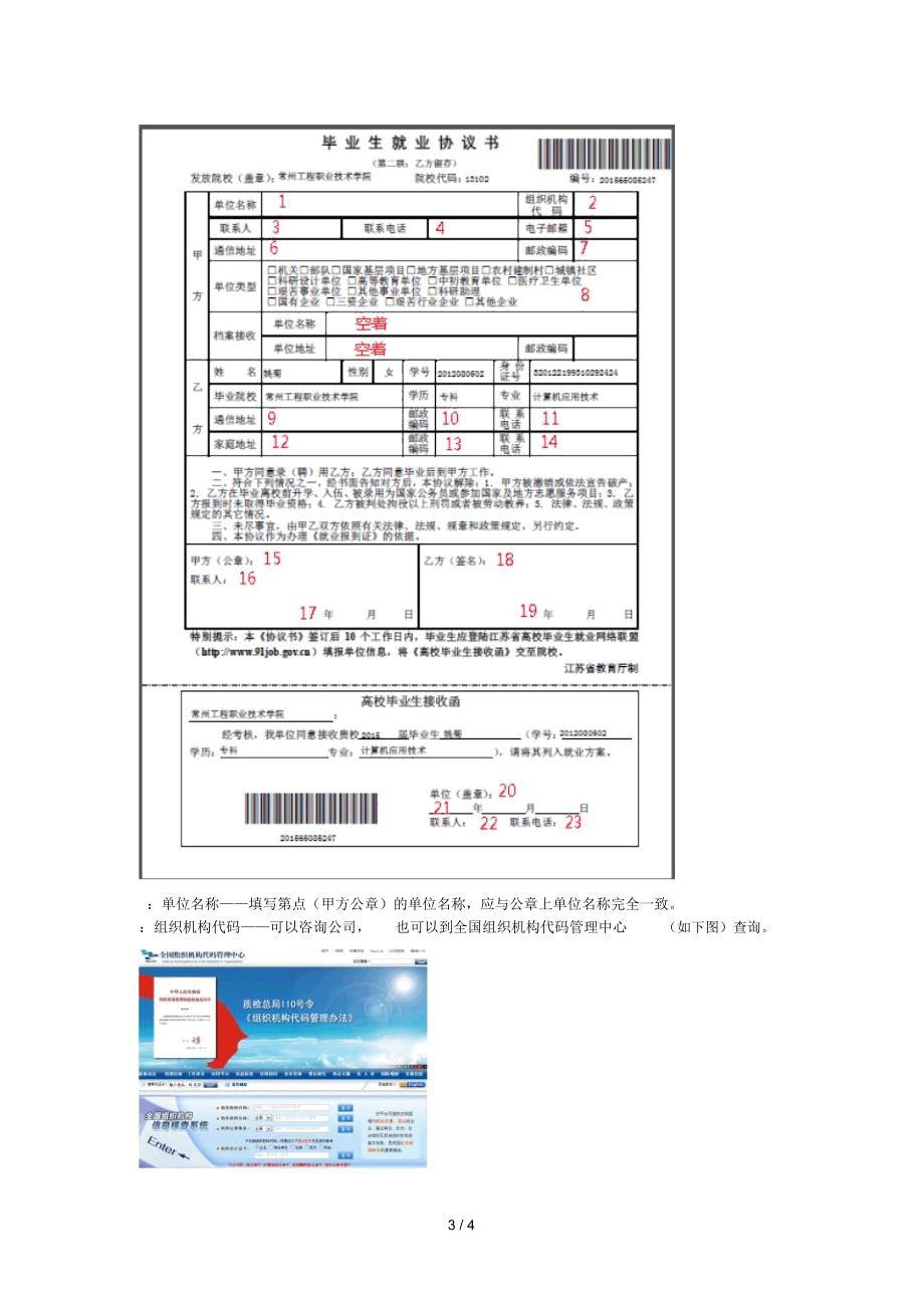 智能装备与信息工程学院2015届毕业生派遣注意事项_第3页