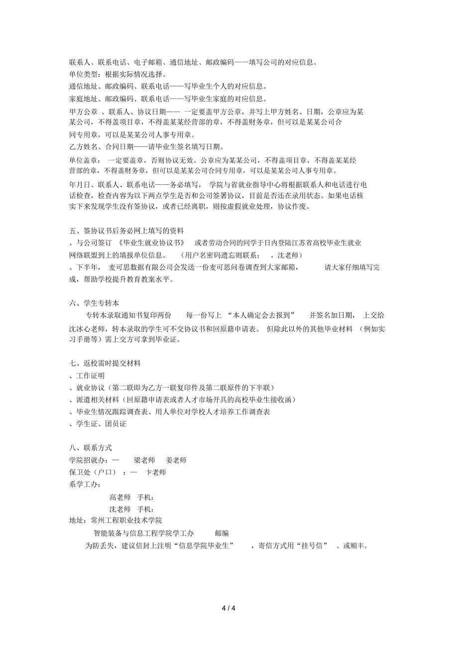 智能装备与信息工程学院2015届毕业生派遣注意事项_第4页