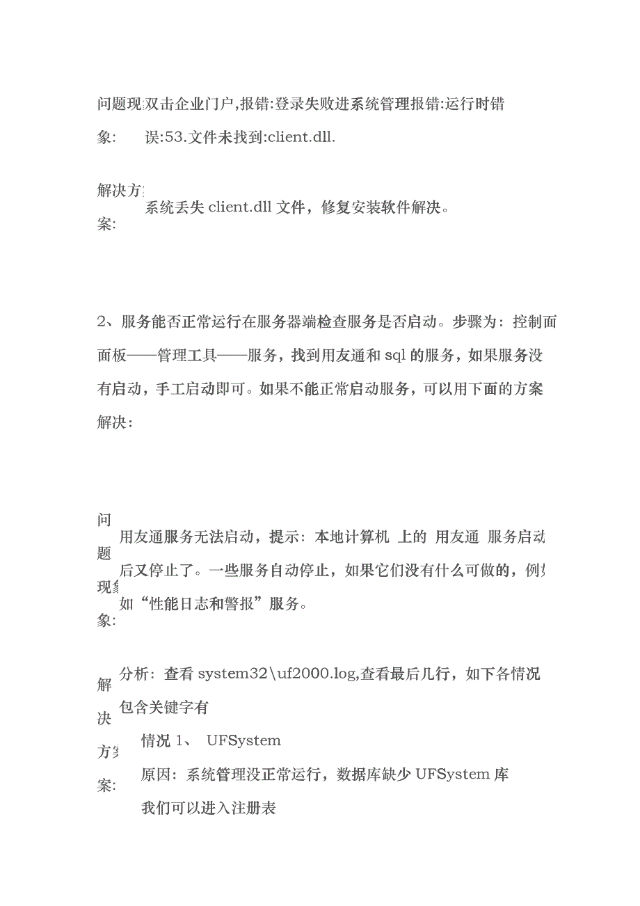 用友通客户端简要介绍_第4页