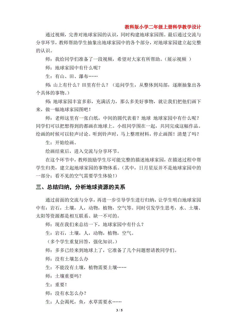 第1课《地球家园中有什么》教学设计（教科版小学二年级科学上册第一单元）_第3页