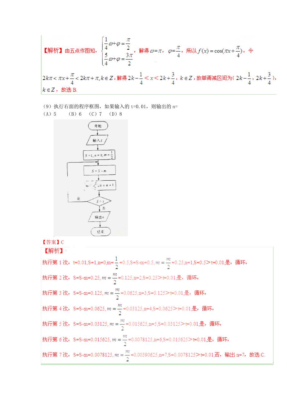 2015年普通高等学校招生全国统一考试数学理试题（新课标1卷含解析）.doc_第4页