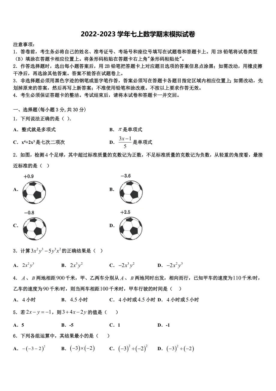 2022年湖南省湘潭市名校数学七年级第一学期期末复习检测试题含解析.doc_第1页