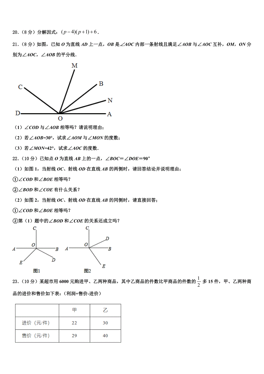 2022年湖南省湘潭市名校数学七年级第一学期期末复习检测试题含解析.doc_第4页