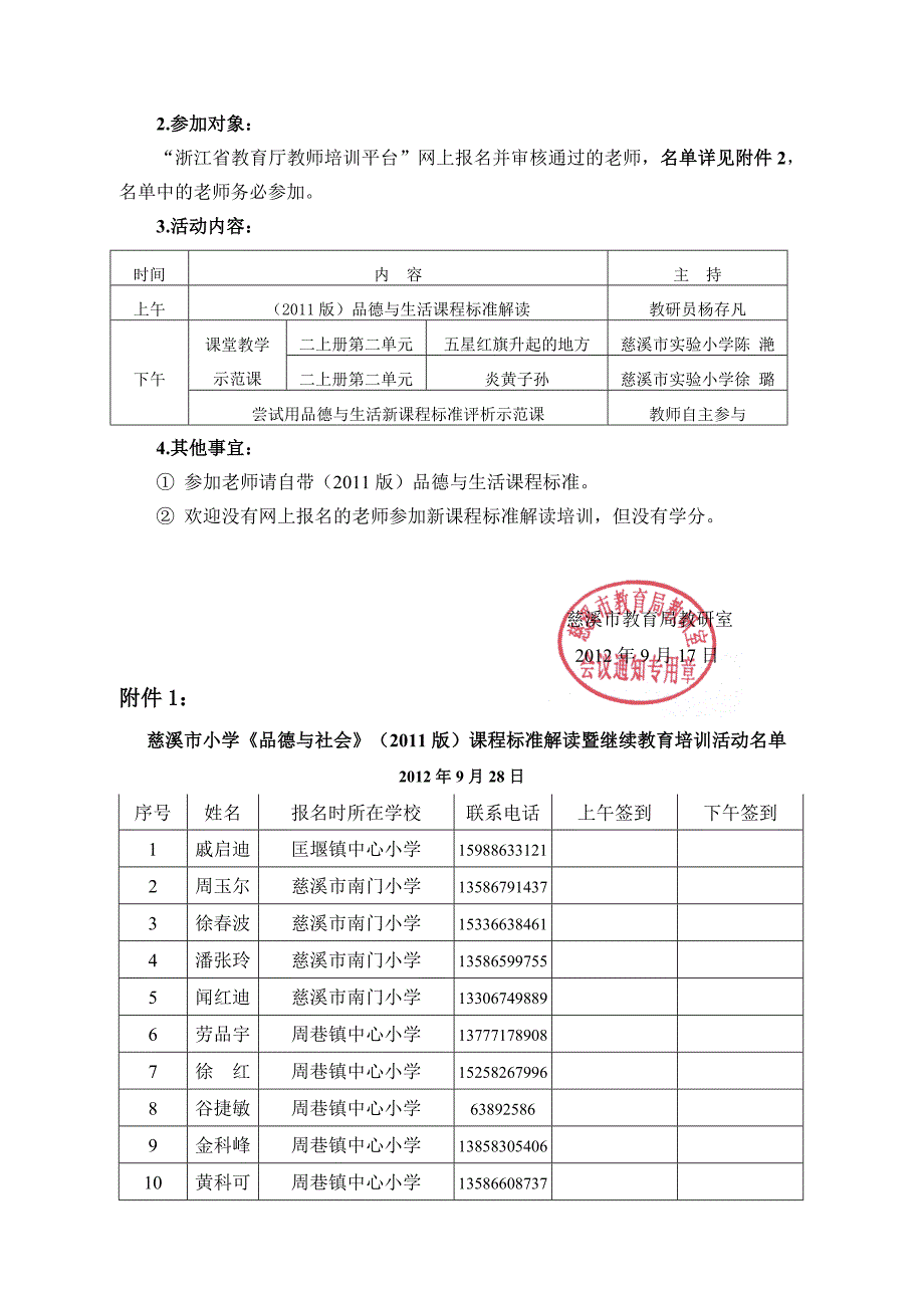 冯一丹史雪芳岑佳燕楼东京陆海霞 - 慈溪教育网_第2页