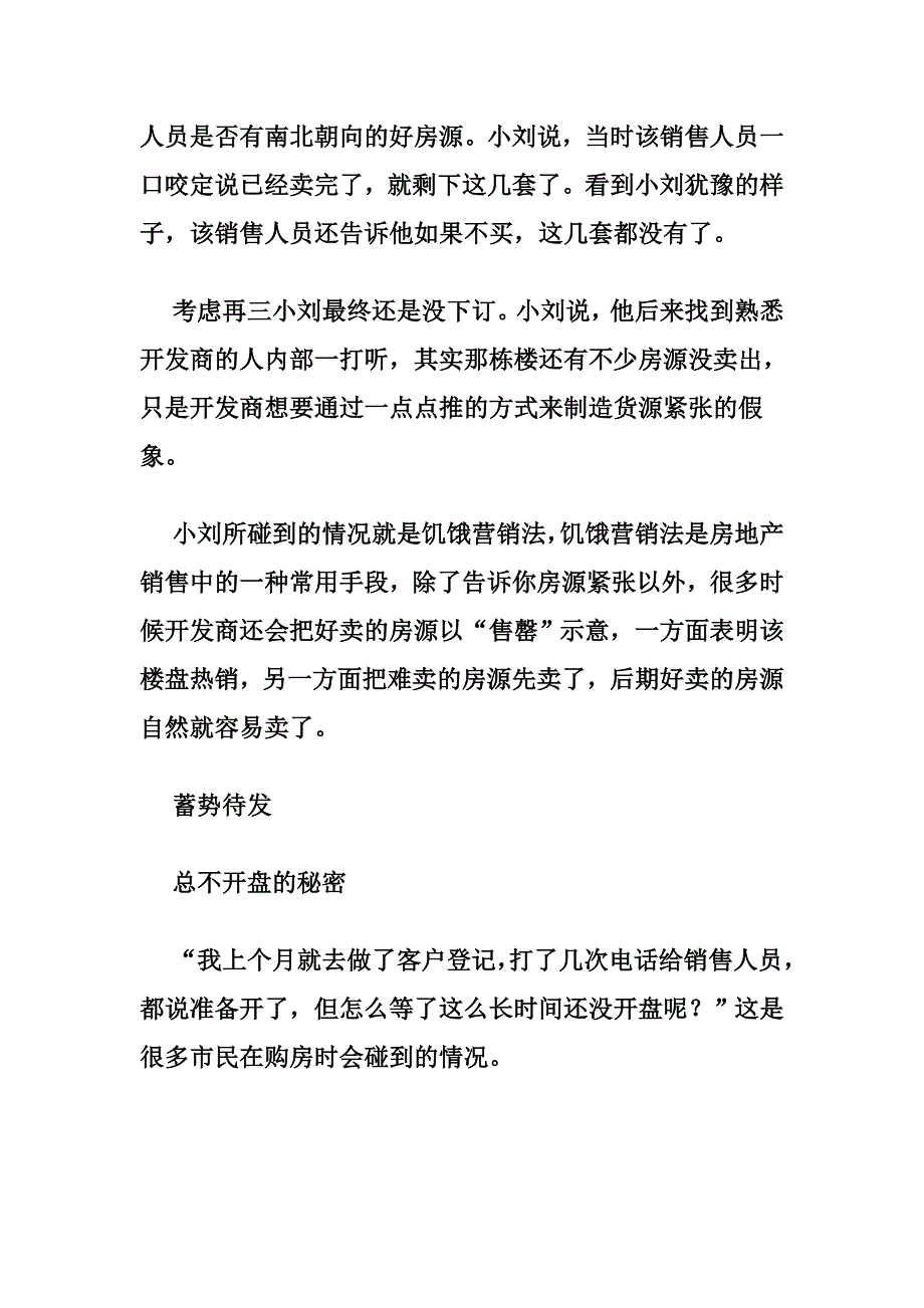 房地产营销技巧.doc_第2页