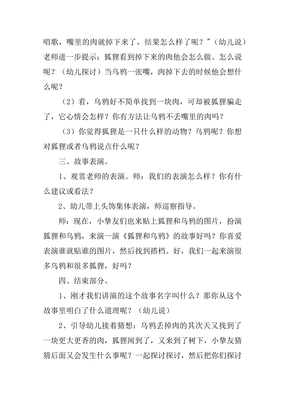 2023年大班语言教案模板汇编九篇_第4页