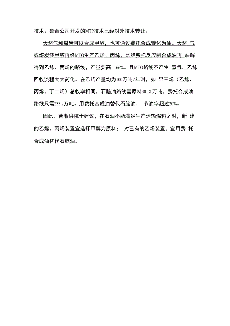 甲醇制烯烃工艺比费托合成油更具竞争力_第2页